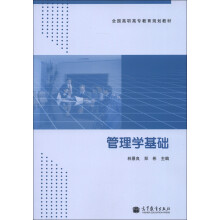 全国高职高专教育规划教材:管理学基础