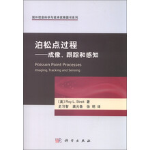 泊松点过程——成像、跟踪和感知