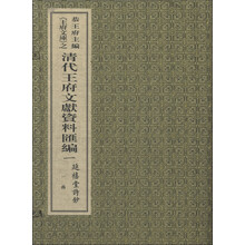王府文库之清代王府文献资料汇编：延禧堂诗钞