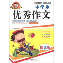 中学生优秀作文(四色版)