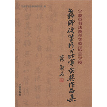 教师硬笔行书比赛获奖作品集