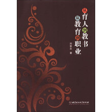 从育人到教书从教育到职业