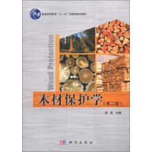 木材保护学(第二版)
