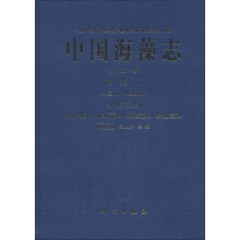 中国海藻志 第五卷 硅藻门 第三册 羽纹纲