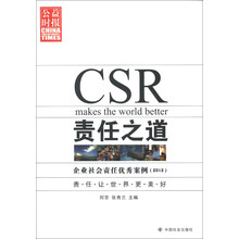 公益时报·责任之道:企业社会责任优秀案例(2012)