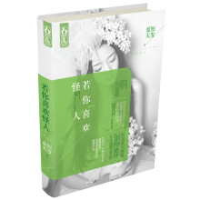 若你喜欢怪人