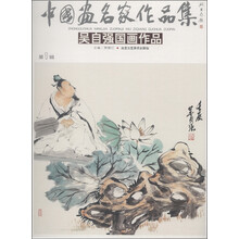 中国画名家作品集(第1辑):吴自强国画作品