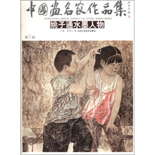 中国画名家作品集(第1辑):姚子通水墨人物