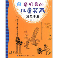 完美图库：最好看的儿童笑画精品宝典
