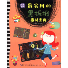 完美图库：最实用的黑板报素材宝典