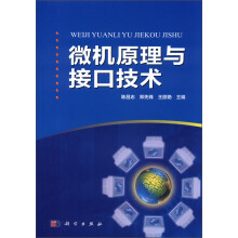 微机原理与接口技术