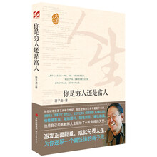 你是穷人还是富人