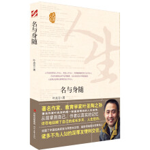 名与身随