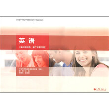 浙江省中等职业学校高职对口升学考试辅导丛书：英语（实战模拟卷）（第2轮复习用）