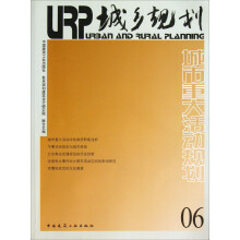 城乡规划:城市重大活动规划06