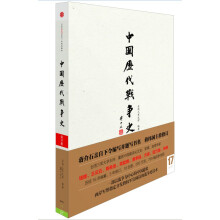 中国历代战争史（第17册）：清（下）