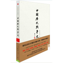 中国历代战争史（第15册）：清（上）