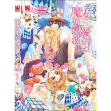 魔女的恋爱演习