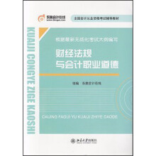 财经法规与会计职业道德