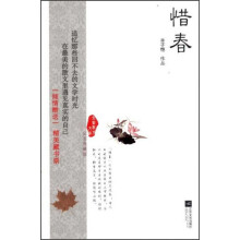 大家散文文存：惜春（完美典藏版）