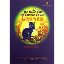 国际大奖儿童小说：城堡镇的蓝猫