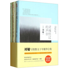 刘墉写情散文十年精华合集（套装共3册）（软精装珍藏版）