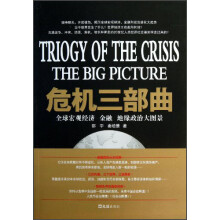危机三部曲：全球宏观经济金融地缘政治大图景