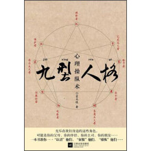 九型人格心理操纵术
