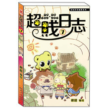 漫画世界幽默系列:超贱日志(7)