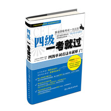 四级一考就过