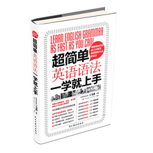 超简单,英语语法一学就上手