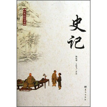经典品读书系：史记