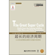 威立金融经典译丛·超长的经济周期:从未来的通货膨胀浪潮和美元贬值中获取利润