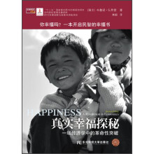 真实幸福探秘：一场经济学中的革命性突破