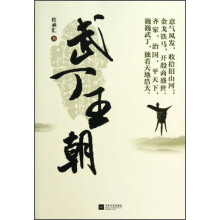 武丁王朝