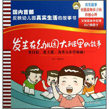 发生在幼儿园大班里的故事