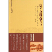 一座世界名城的文明元化:扬州瘦西湖景观历史演进的文化解读