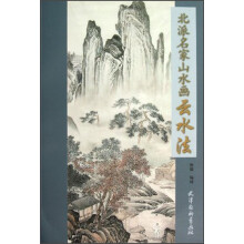 北派名家山水画云水法
