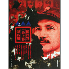 国民党一级上将花名册