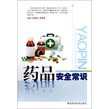 药品安全常识