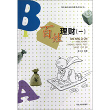 百姓理财（1）