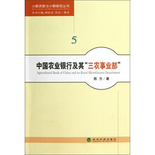 中国农业银行及其三农事业部