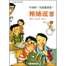 可怕的匹诺曹病毒:拒绝谎言
