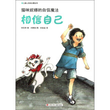猫咪妮娜的自信魔法:相信自己
