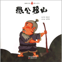 愚公移山