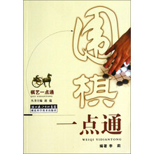 棋艺一点通：围棋一点通