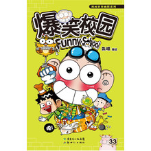 漫画世界幽默系列：爆笑校园（33）