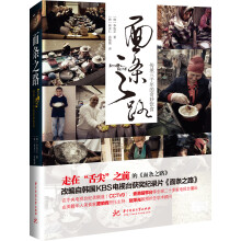 面条之路：传承三千年的奇妙饮食