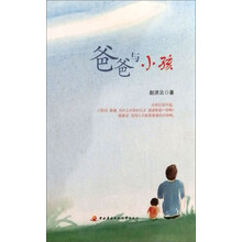 爸爸与小孩