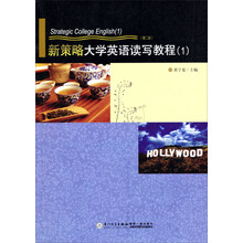 新策略大学英语读写教程1（第2版）